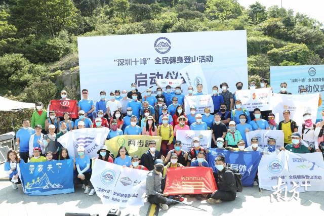 4月28日“深圳十峰”全民健身登山活動(dòng)啟動(dòng)儀式在鵬城第一峰梧桐山舉行,。經(jīng)過(guò)近一個(gè)月的宣傳預(yù)熱，“深圳十峰”終于拉開(kāi)序幕,，正式亮相,。